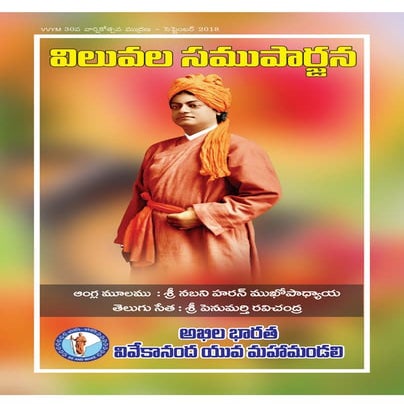 Viluvala samuparjana e book (values to imbibe)