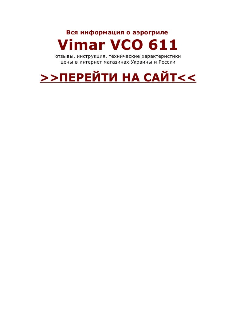 инструкция аэрогриль vco 611