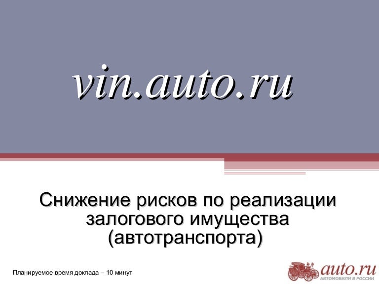 Вин авто это