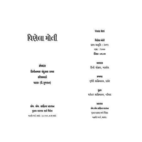 વીણેલા મોતી