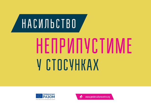 Селфі картки "Я проти насильства"