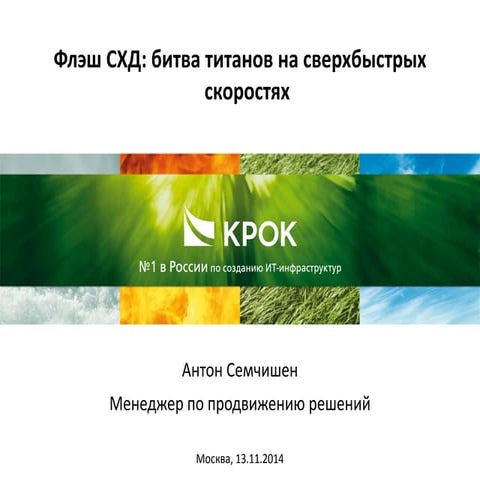 Violin Memory. Первая скрипка Huawei Dorado. Антикризисное решение