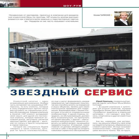 Работа в автомобильном бизнесе