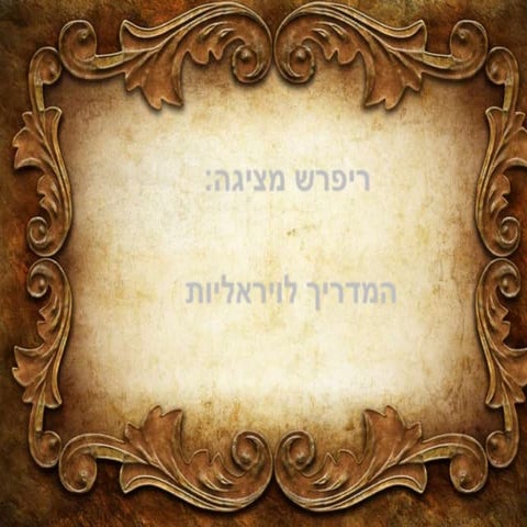 The Guide to being viral 