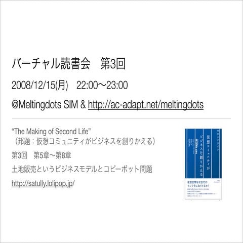 バーチャル読書会第3回