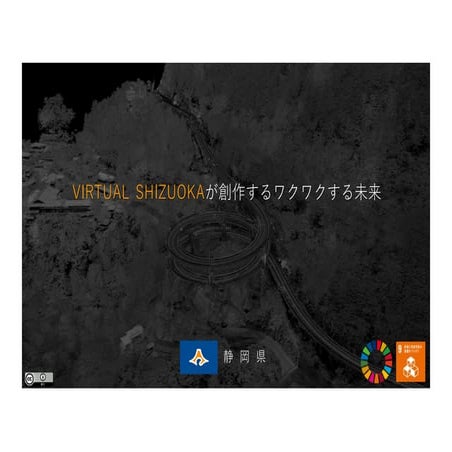 （配布用）Virtual shizuoka（静岡県）
