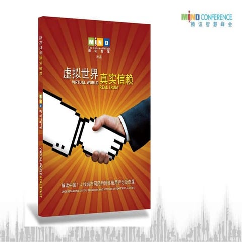 Virtual World, Real Trust  
