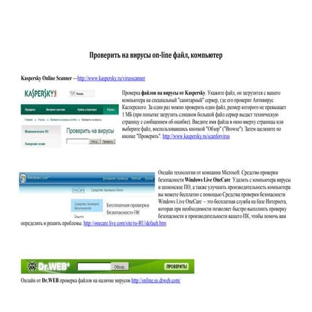 Вирусы онлайн проверка