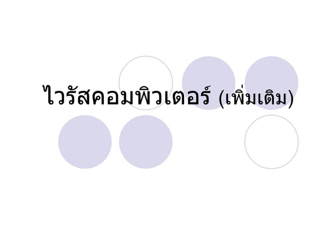 Virus New