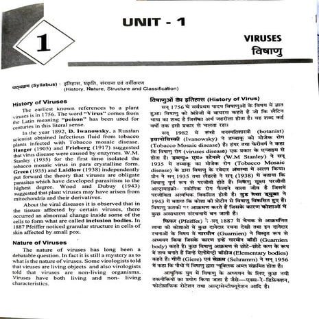 Viruses Chapter in Hindi & English for Botany Students