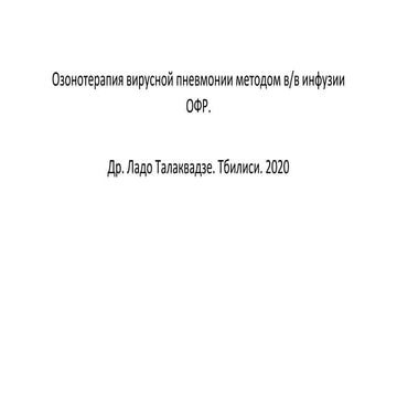 Virus pneumonia  rus