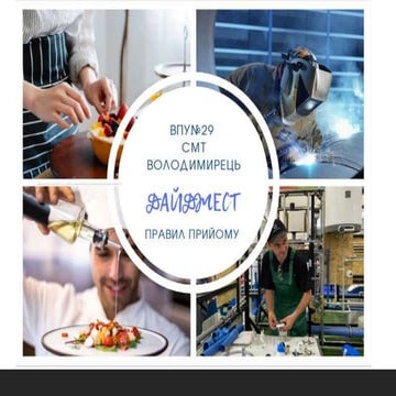 VISHCHE_PRAVILA_PRIYOMU.pptx