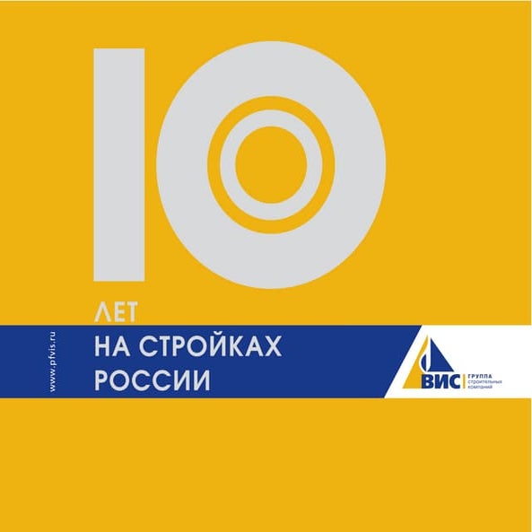 Презентация ГСК "ВИС"