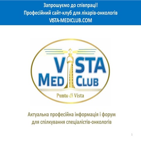 Керівництво Vista mediclub