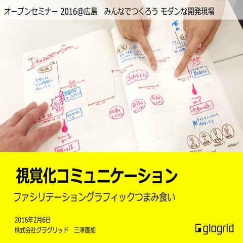 Visual commnication for dev