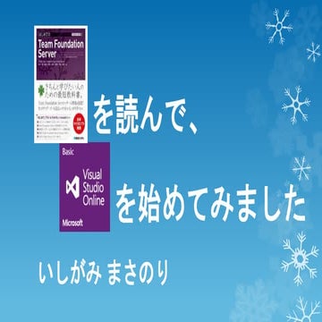 Visual Studio Onlineを使ってみた