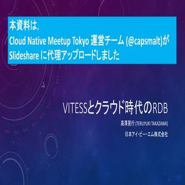 Vitess VReplication: Standing on the Shoulders of a MySQL Giant | PPTX