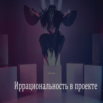 Irrational People: What to Know in Analysis and Management