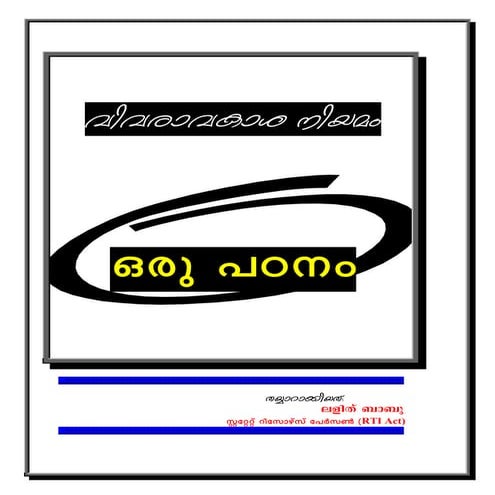 Vivaravakasa  niyamam  oru padanam