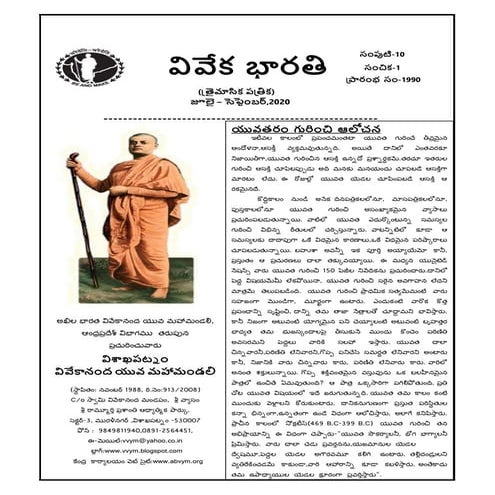 Viveka bharathi (july sep ) 2020