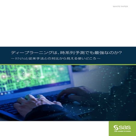 ディープラーニングは、時系列予測でも最強なのか？