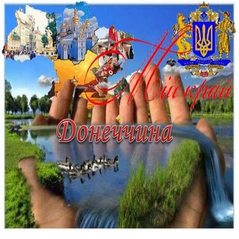 Візуалізація поезії І.І.Кононенка