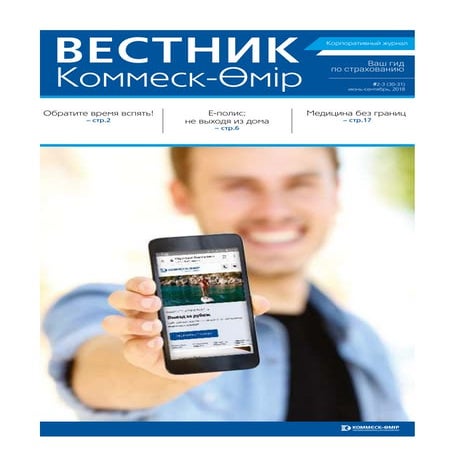 Комеск омир автострахование