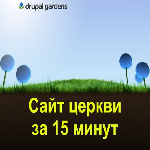 Vlad savitsky. Church Site in 15 minutes