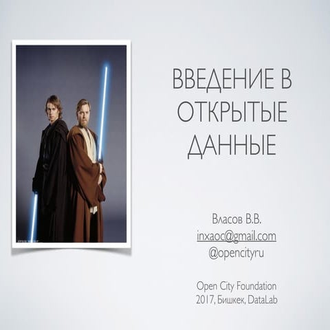 Виталий Власов | PPT