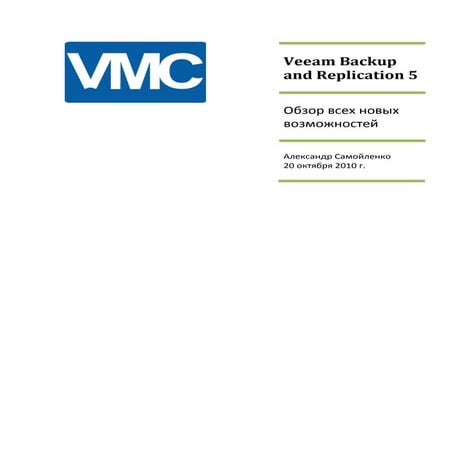 Vmc veeam backup_and_replication_5