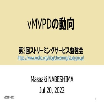 vMVPDの動向について