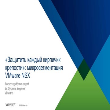 Александр Купчинецкий. "Защитить каждый кирпичик крепости". IT-пятница, октяб...