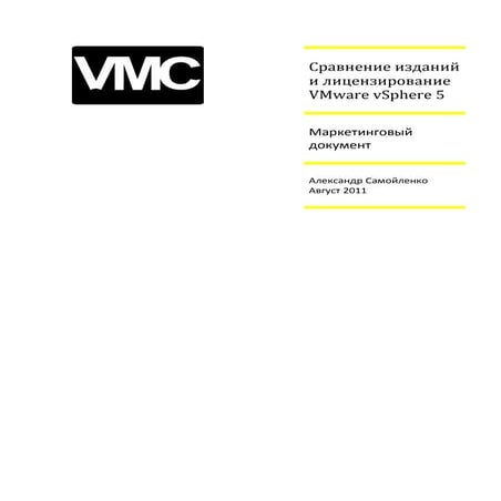 Cравнение изданий и лицензирование VMware vSphere 5