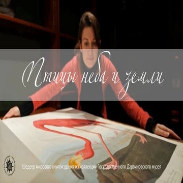 Vna state darwin museum