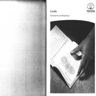 Vnx.su corolla-2006 руководство-для...
