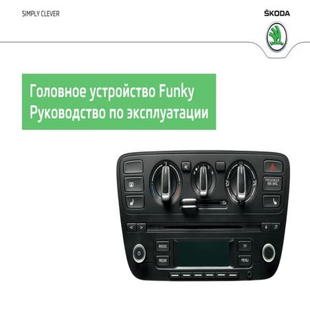 Vnx.su a00 citigo-funky_car_radio-2014-11