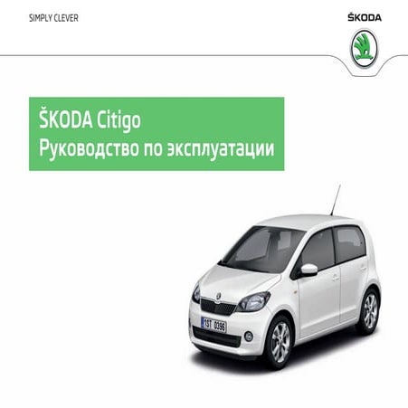 vnx.su scoda a00 citigo_owners_manual