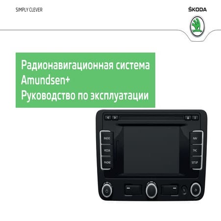 vnx.su a05 fabia-amundsen_navigation_system-2014-11
