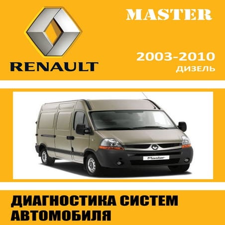 Vnx.su мастер propulsion_диагностика_2010