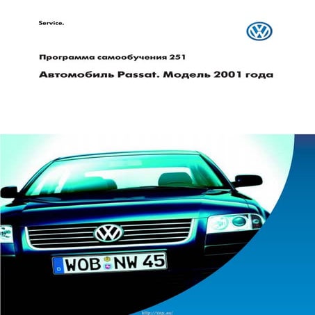 http://vnx.su/ vw-passat-2001