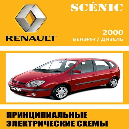 Vnx.su scenic-2000-электросхемы-техническая-нота-8156a