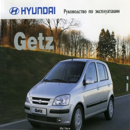 http://vnx.su/ Hyundai getz 2001 руководство по эксплуатации