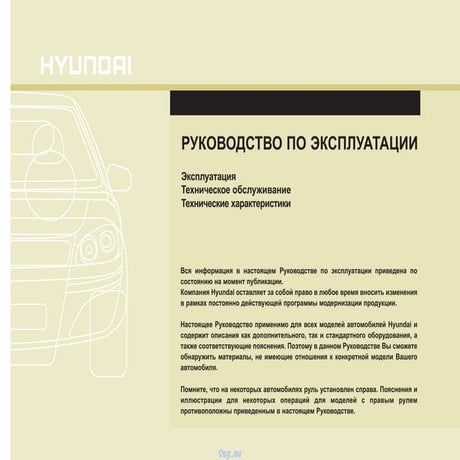 http://vnx.su/ Hyundai santa-fe 2010 руководство по эксплуатации