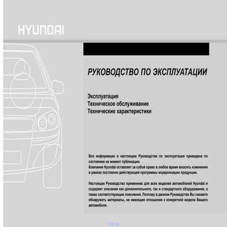 http://vnx.su/ Hyundai solaris руководство по эксплуатации