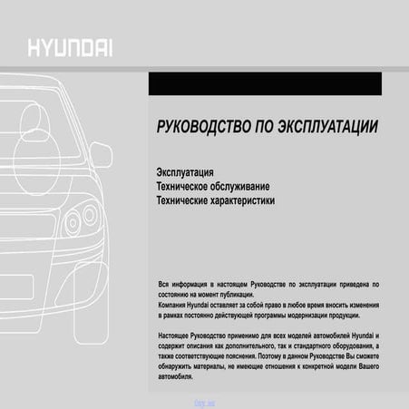 http://vnx.su/ Hyundai solaris 2012 руководство по эксплуатации