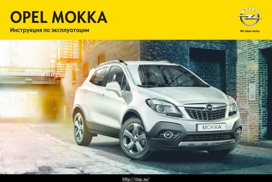 Opel Insignia 2012 Руководство По Эксплуатации | PPT