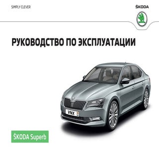http://vnx.su/ Skoda Superb B8 руко...