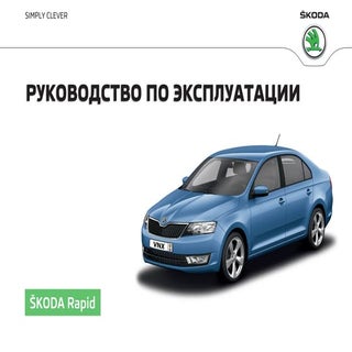 http://vnx.su/ skoda rapid 2016 05 ...