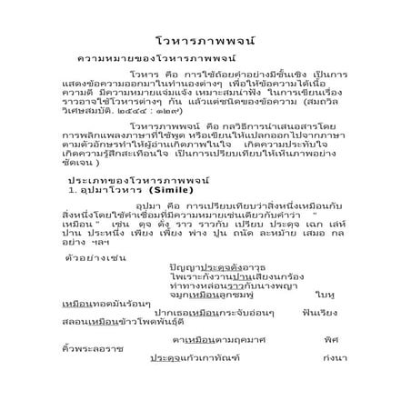 โวหารภาพพจน์