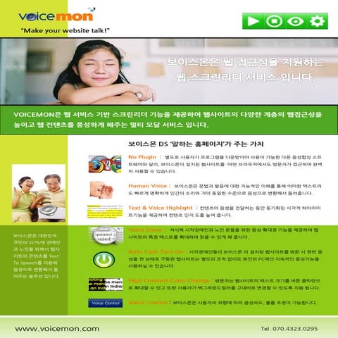 Voicemon brochure korean v1.0